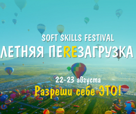 soft skills festival